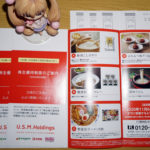 本日の結果とUSMHD様からの優待案内